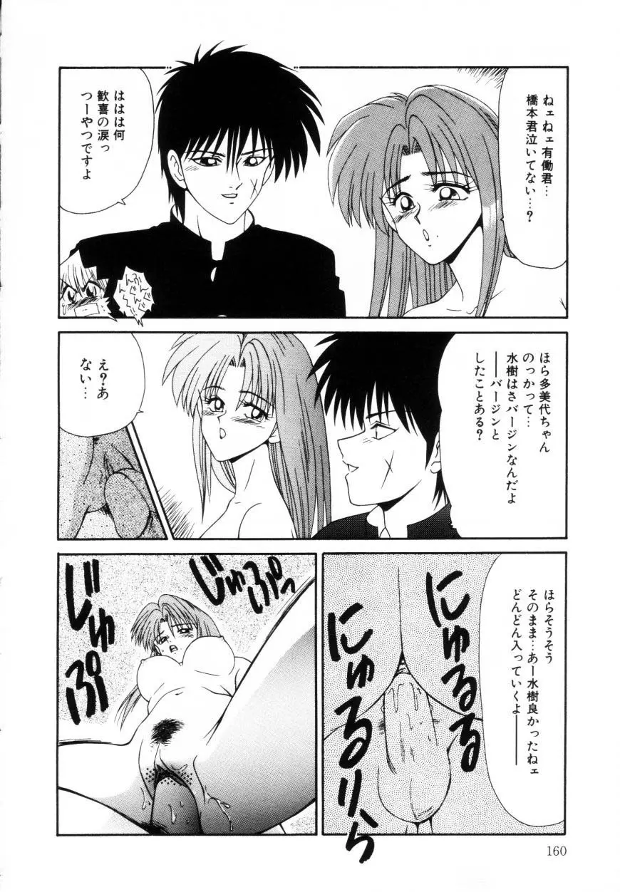 まるごと奥さんRemix Page.160