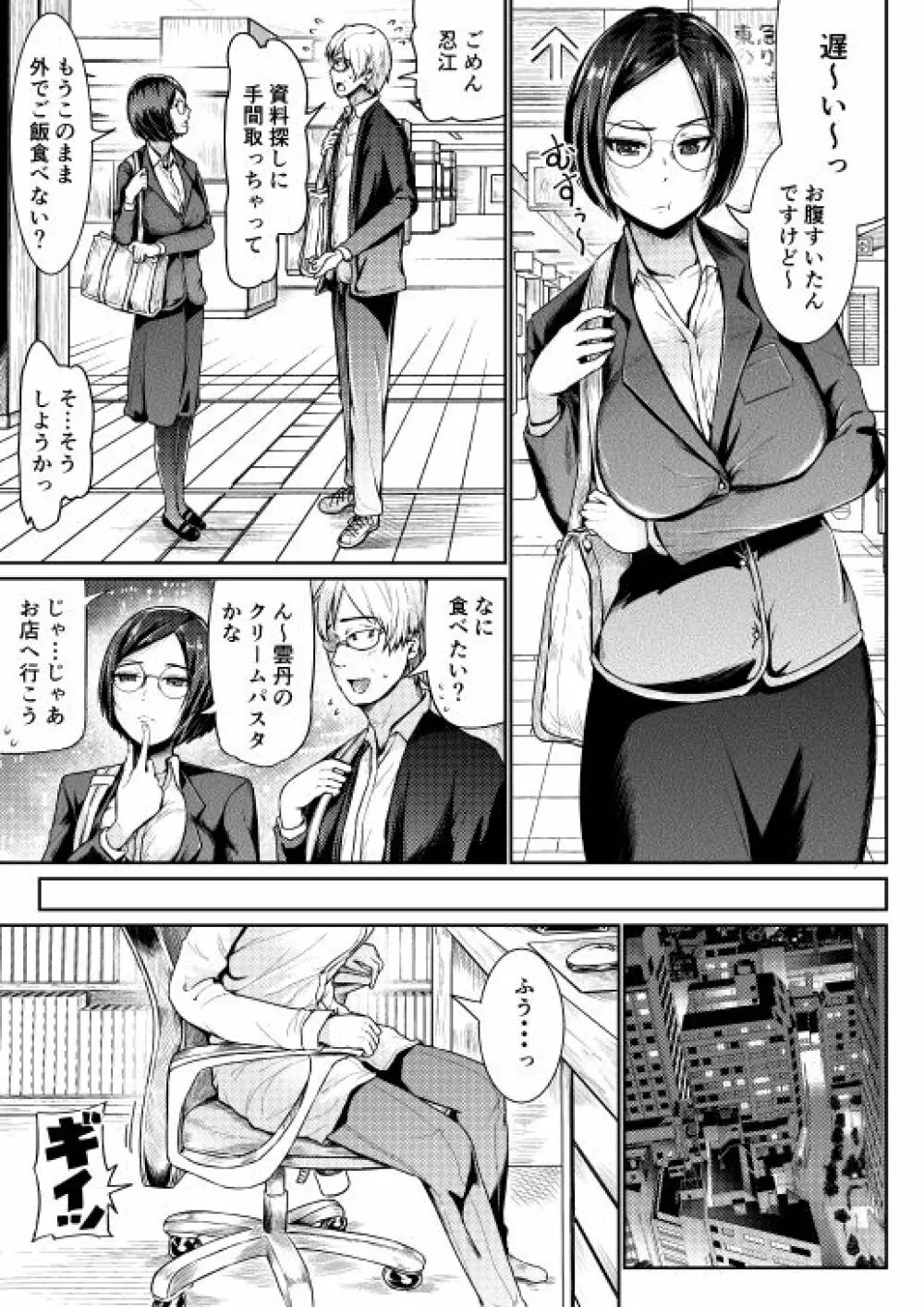 低身長女性とパパ活して射精管理されるエロ作家の末路 Page.23