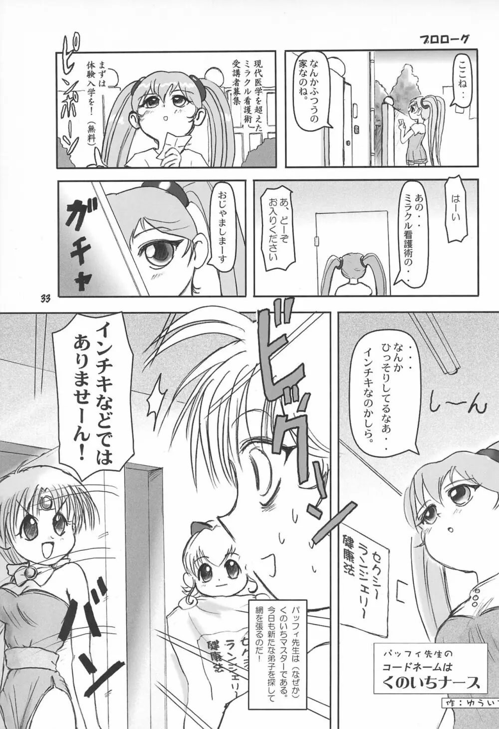 たれめパラダイス 7 Page.33