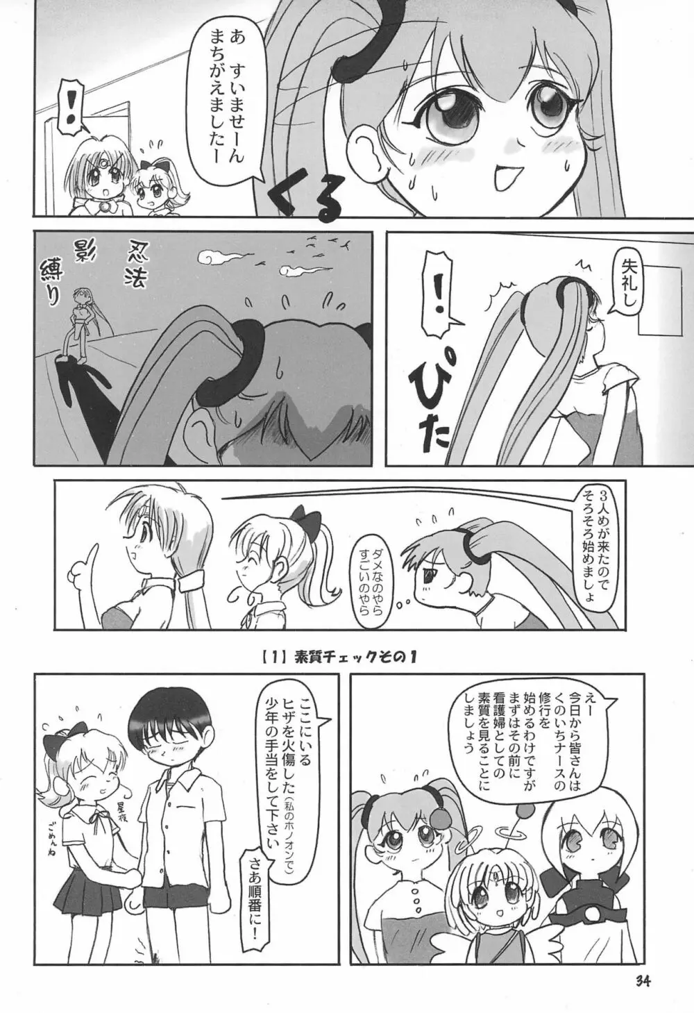 たれめパラダイス 7 Page.34