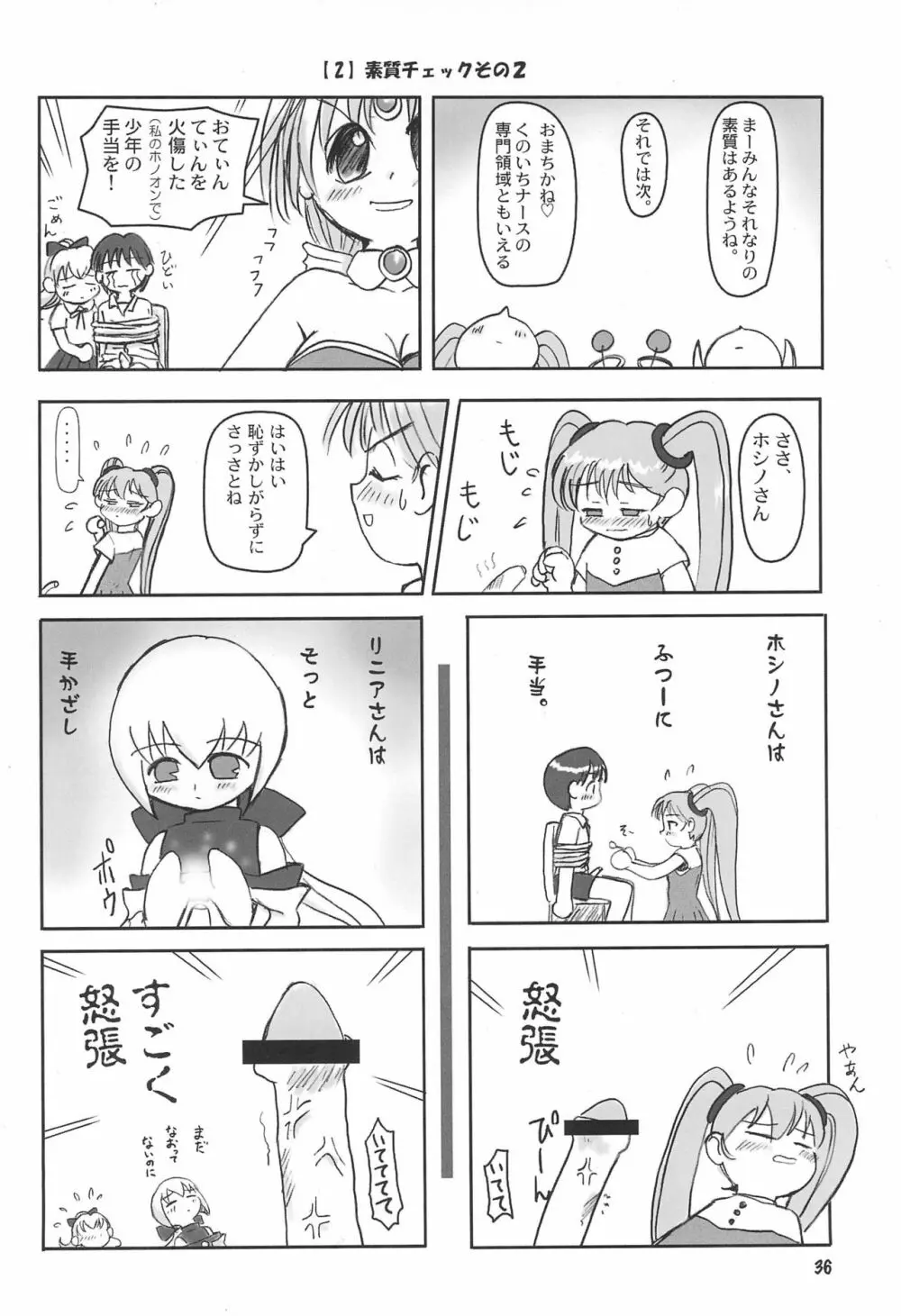 たれめパラダイス 7 Page.36