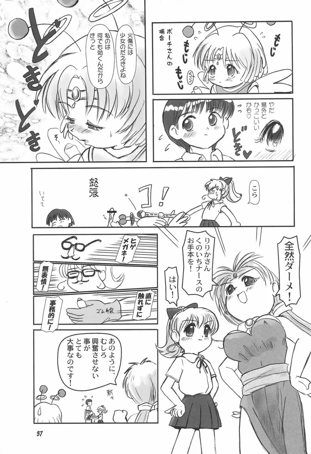 たれめパラダイス 7 Page.37