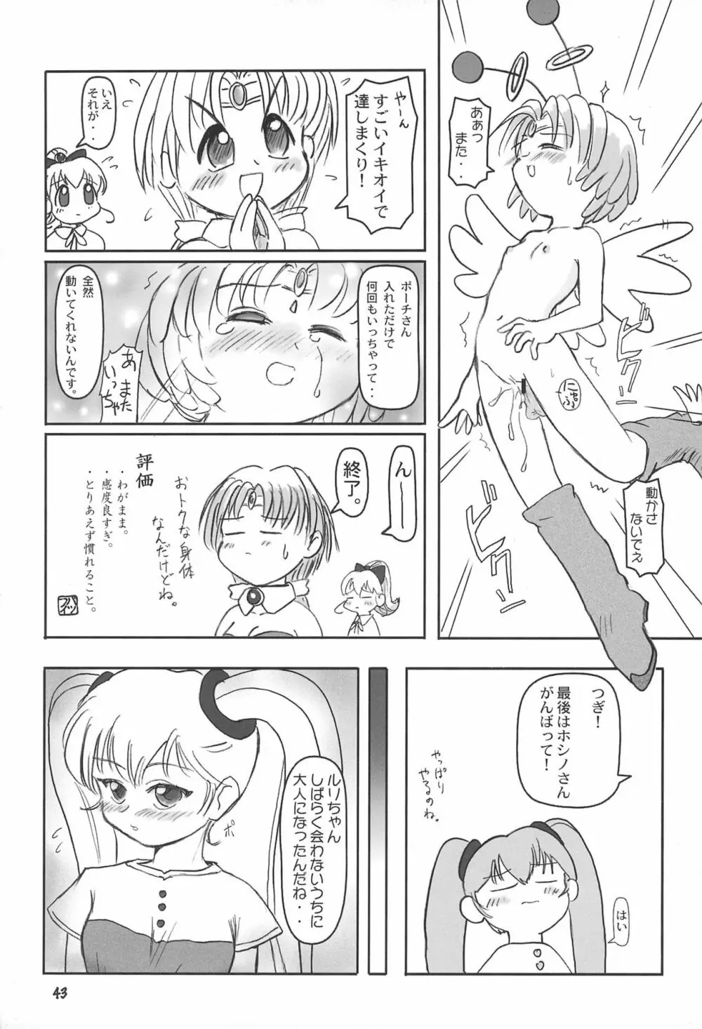 たれめパラダイス 7 Page.43