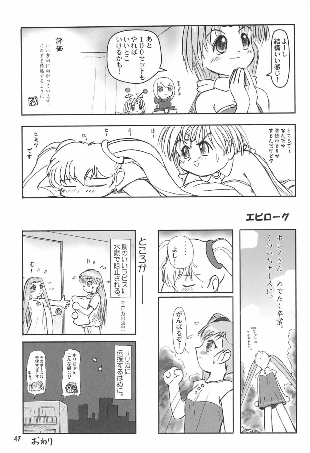 たれめパラダイス 7 Page.47