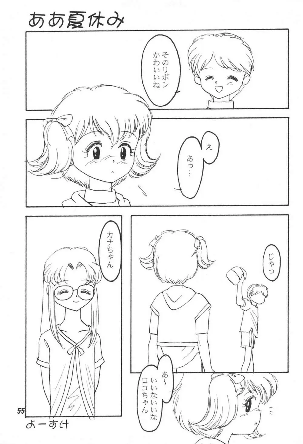 たれめパラダイス 7 Page.55