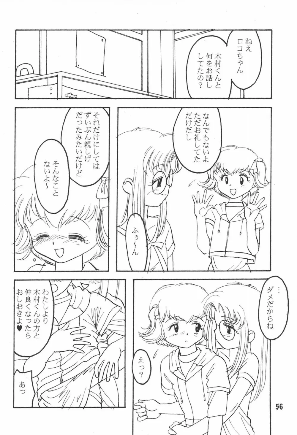 たれめパラダイス 7 Page.56