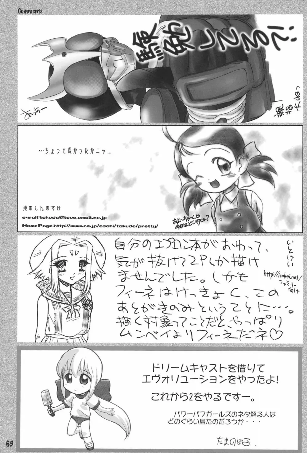 たれめパラダイス 7 Page.63