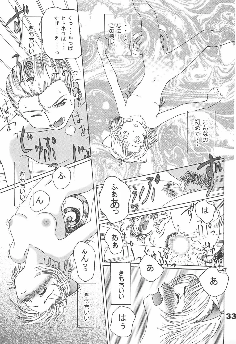 ねこメイド A GO GO! Page.35