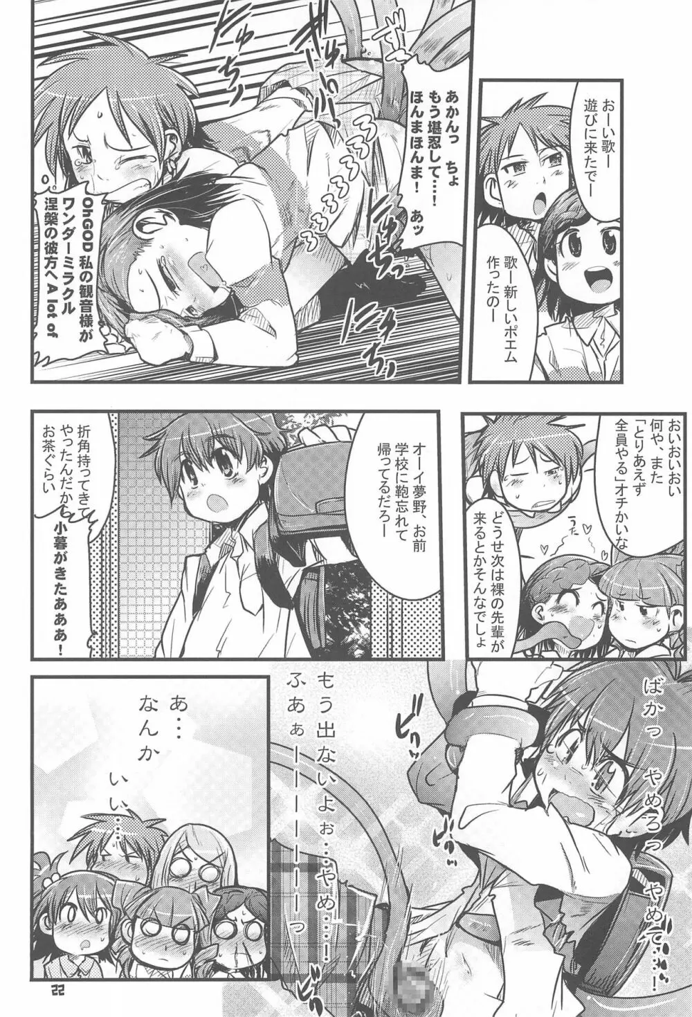 Please Sit astride 馬乗りされてえ Page.22