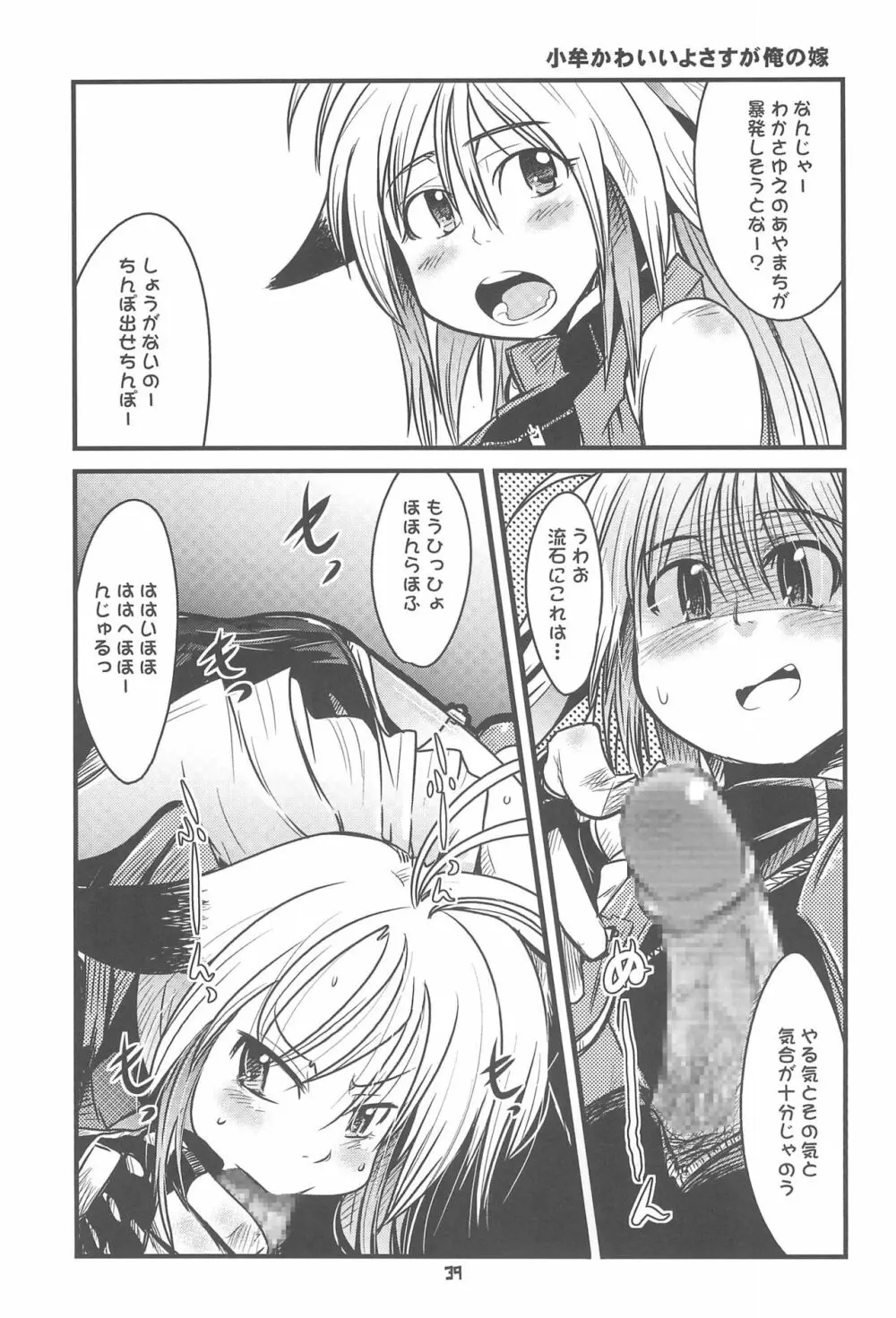 Please Sit astride 馬乗りされてえ Page.39