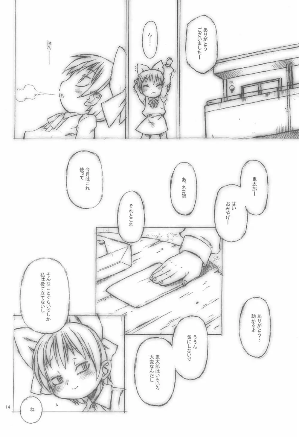 愛をちょうだい。 Page.14