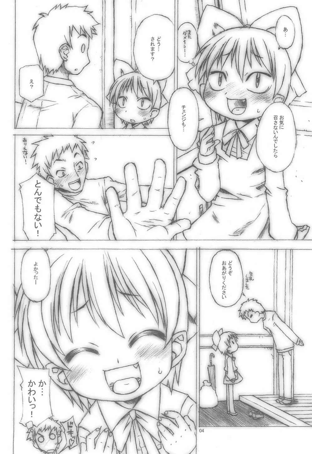 愛をちょうだい。 Page.4