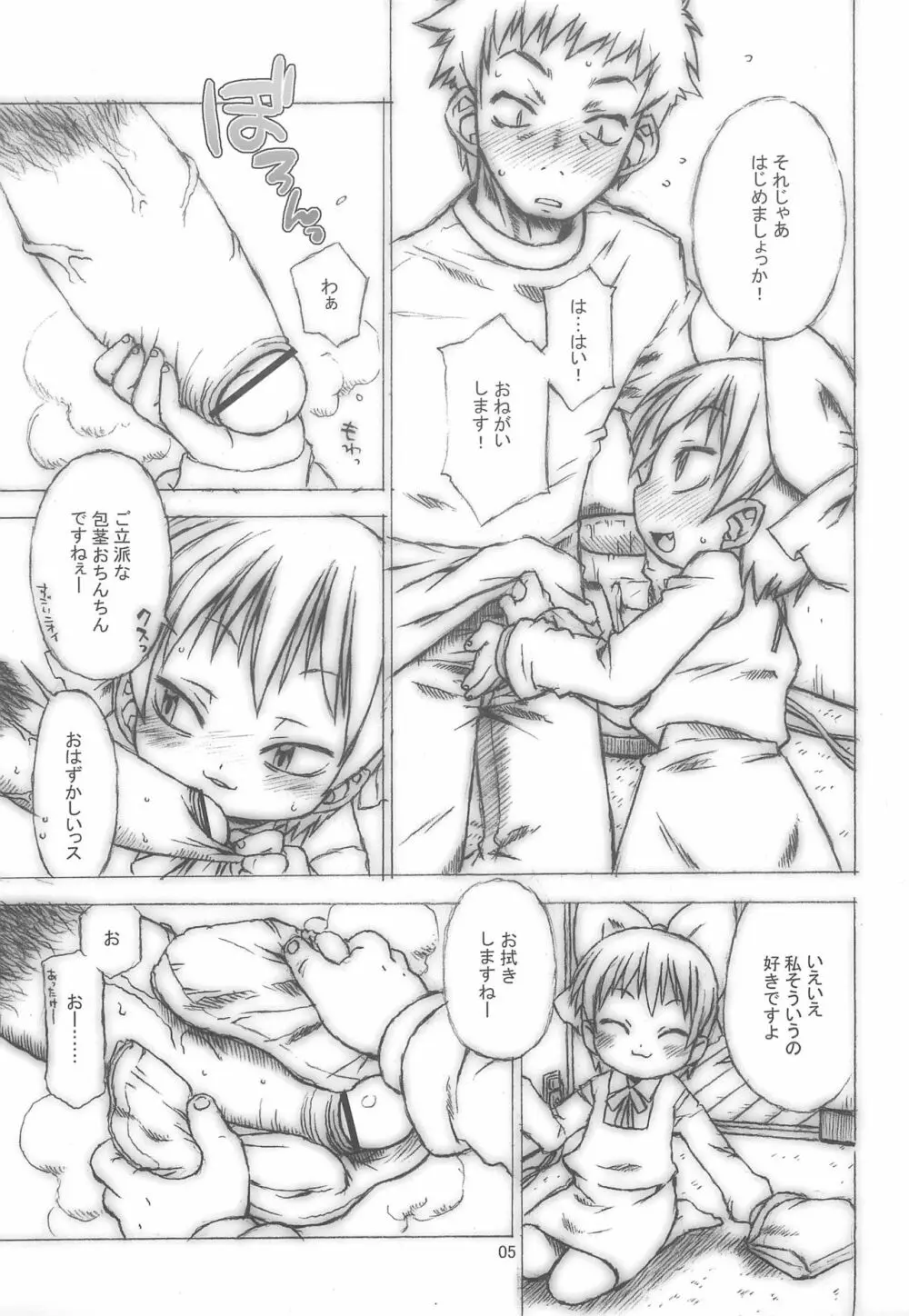 愛をちょうだい。 Page.5