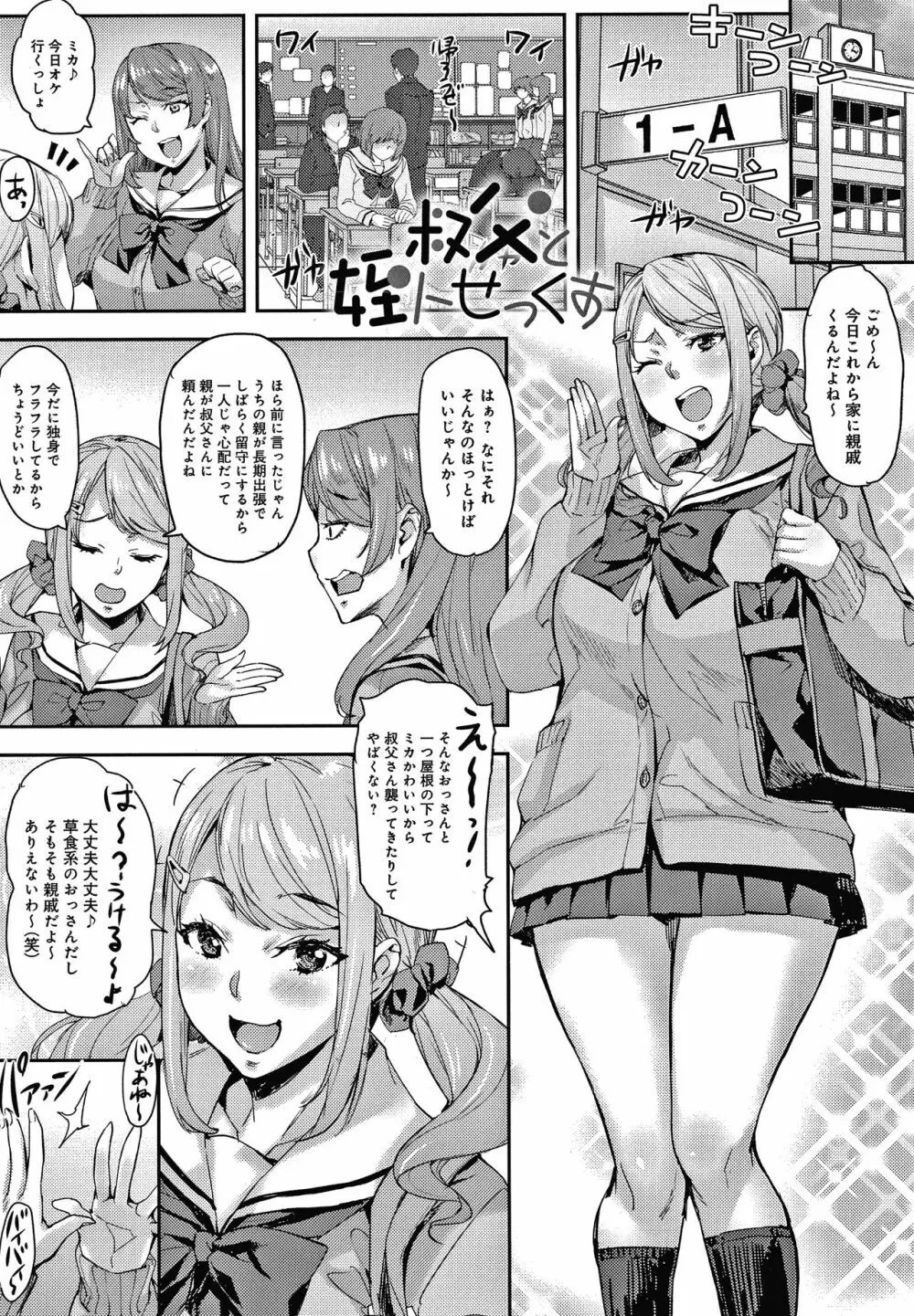 J系制服女子えっちしよ♥ 〜濃厚性交ハメハメどっぴゅん〜 + イラストカード Page.101