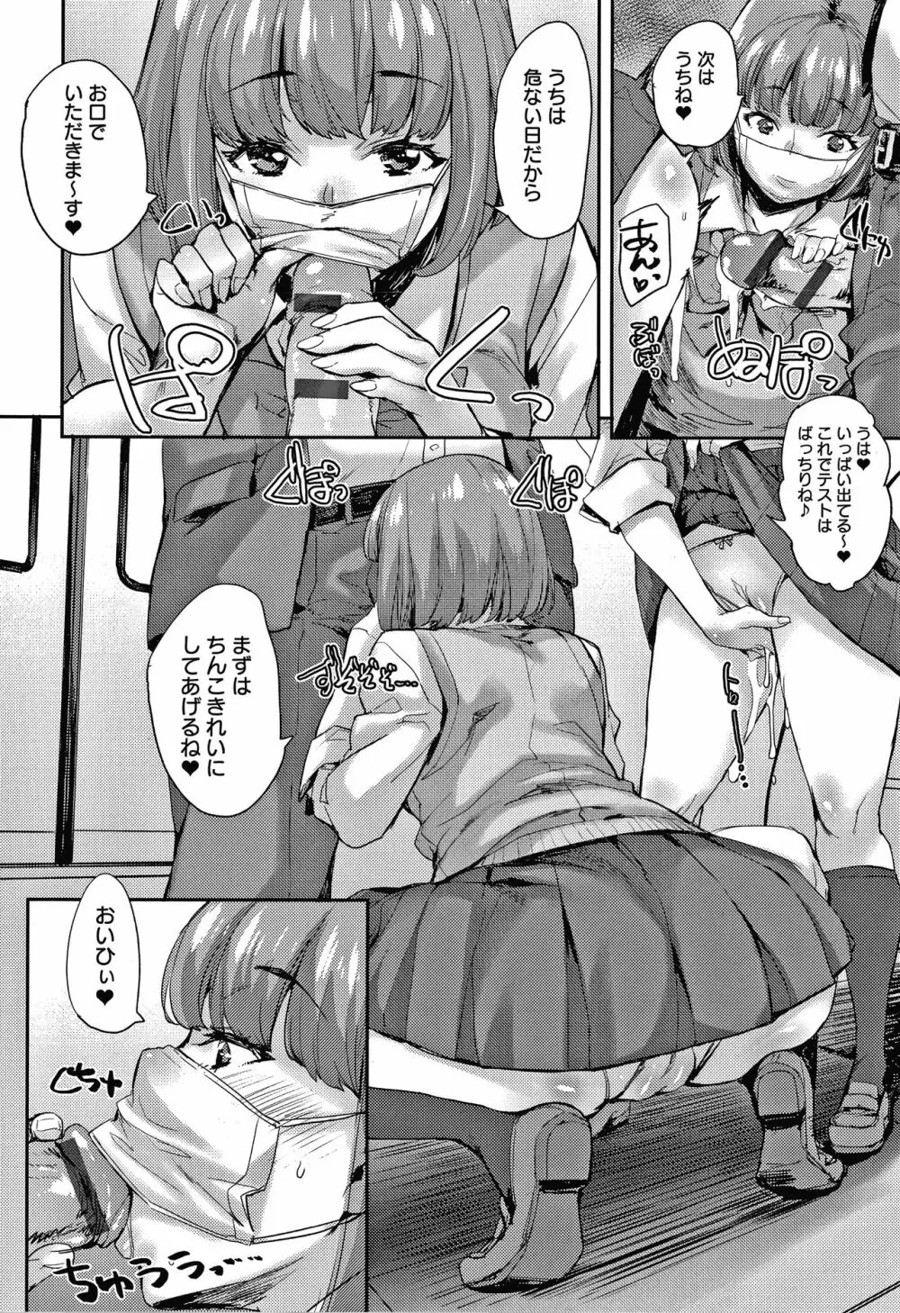 J系制服女子えっちしよ♥ 〜濃厚性交ハメハメどっぴゅん〜 + イラストカード Page.165