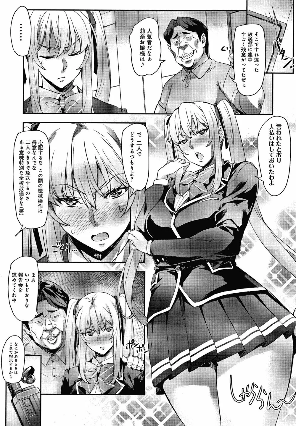 J系制服女子えっちしよ♥ 〜濃厚性交ハメハメどっぴゅん〜 + イラストカード Page.79