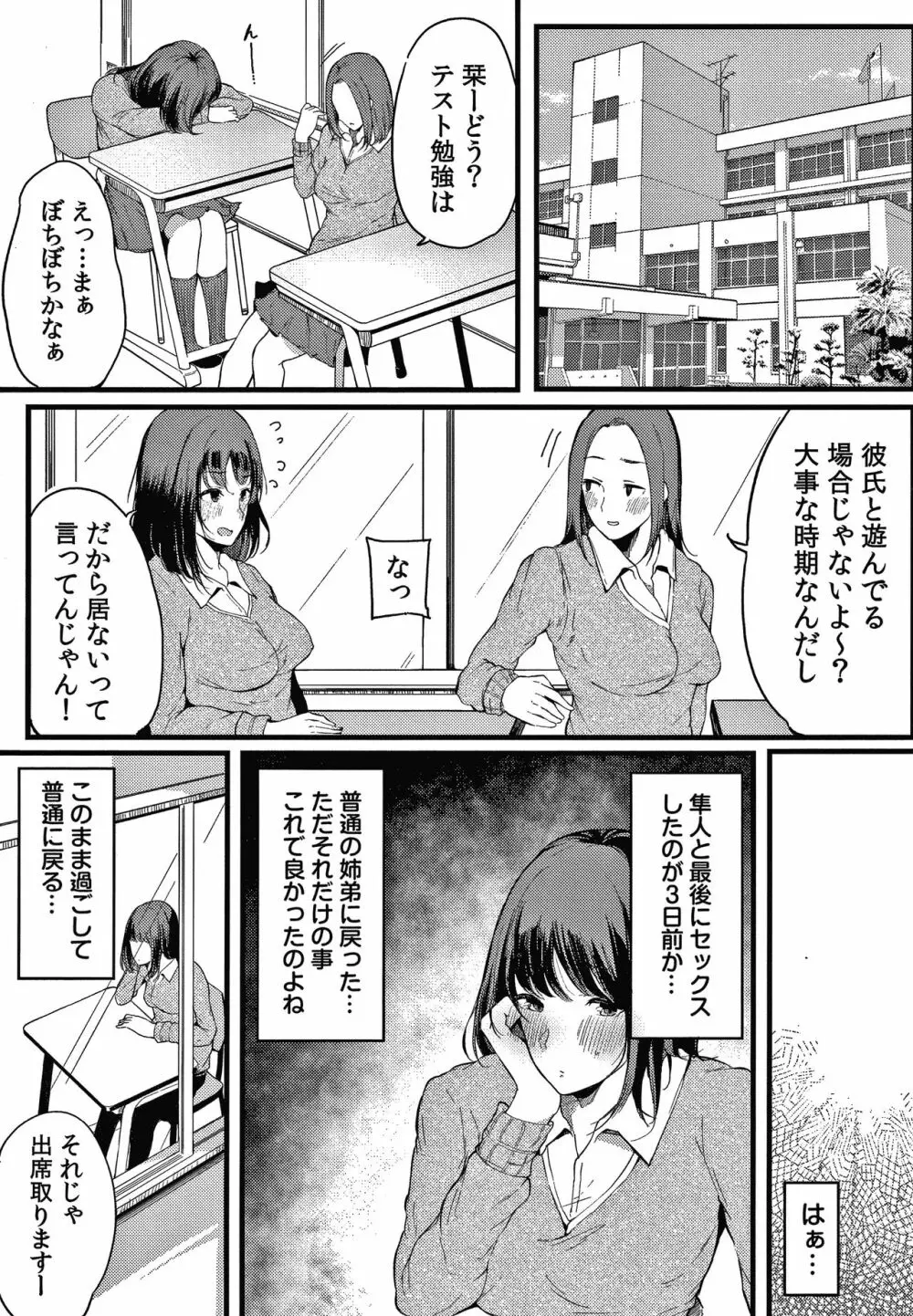 不純なカンケイ + イラストカード Page.114