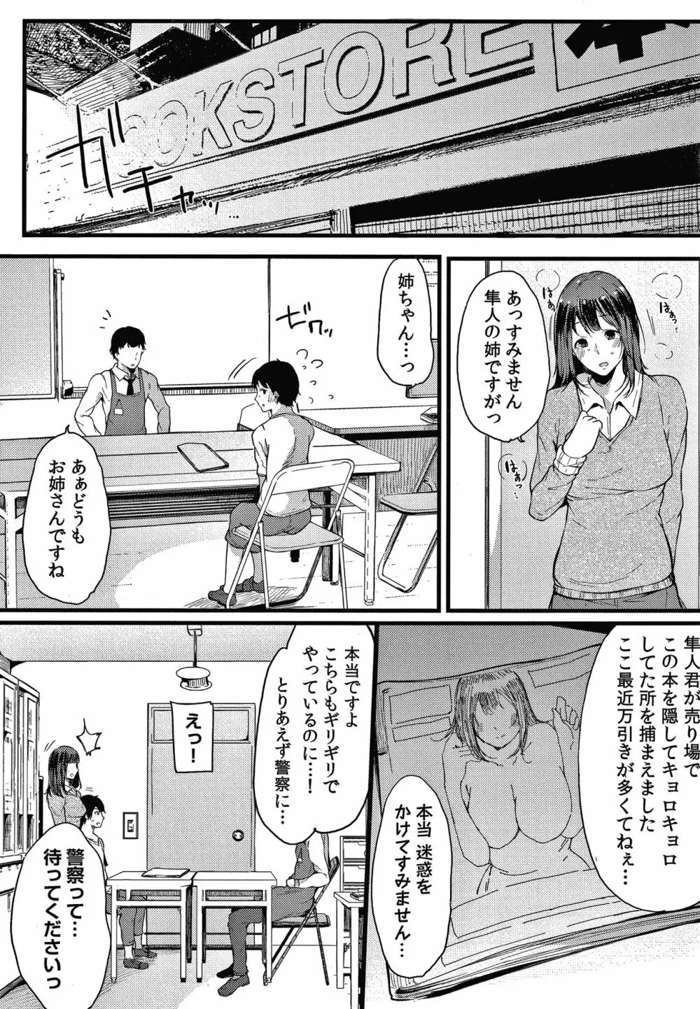 不純なカンケイ + イラストカード Page.118