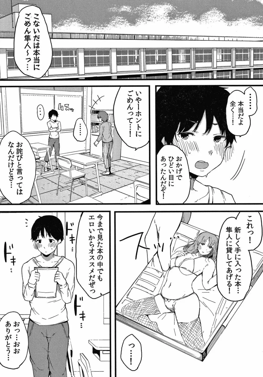不純なカンケイ + イラストカード Page.135