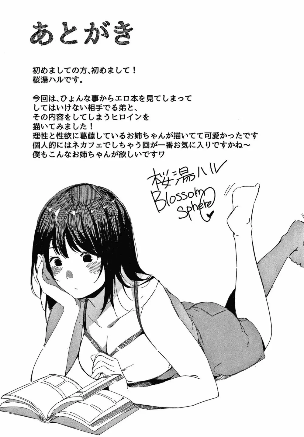 不純なカンケイ + イラストカード Page.228