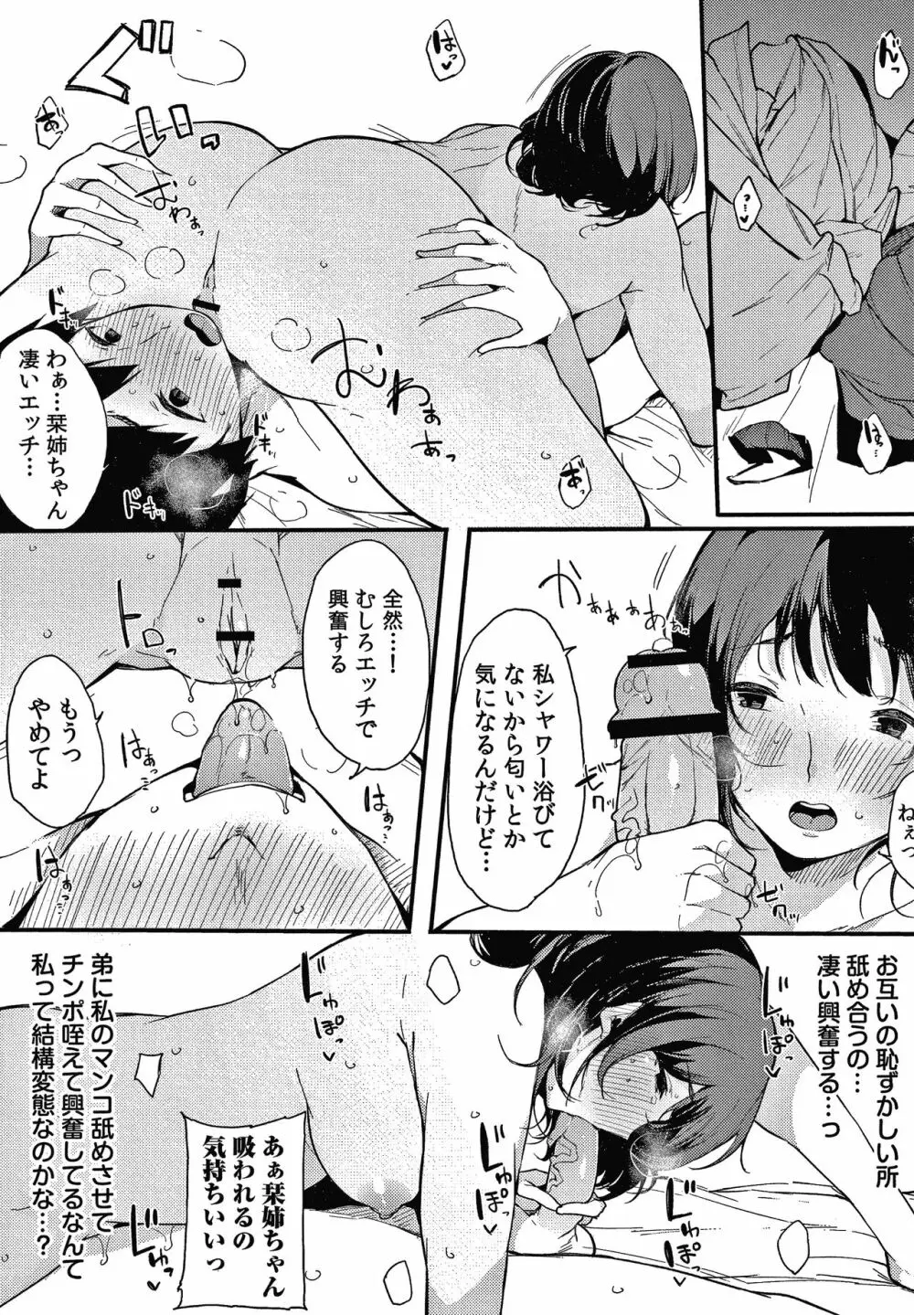 不純なカンケイ + イラストカード Page.68