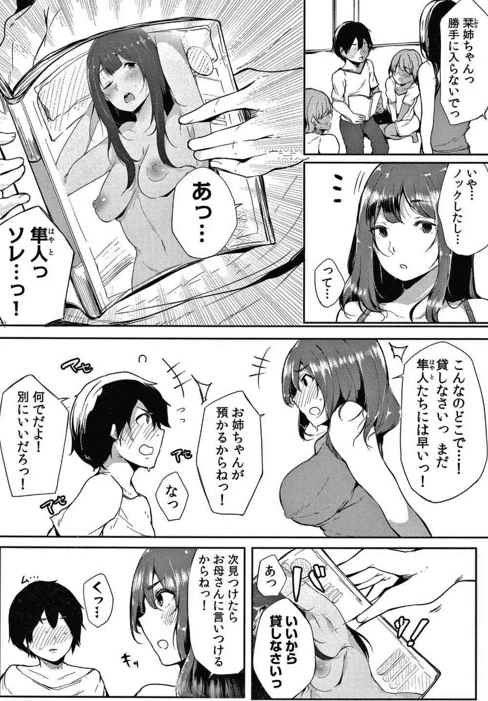 不純なカンケイ + イラストカード Page.7