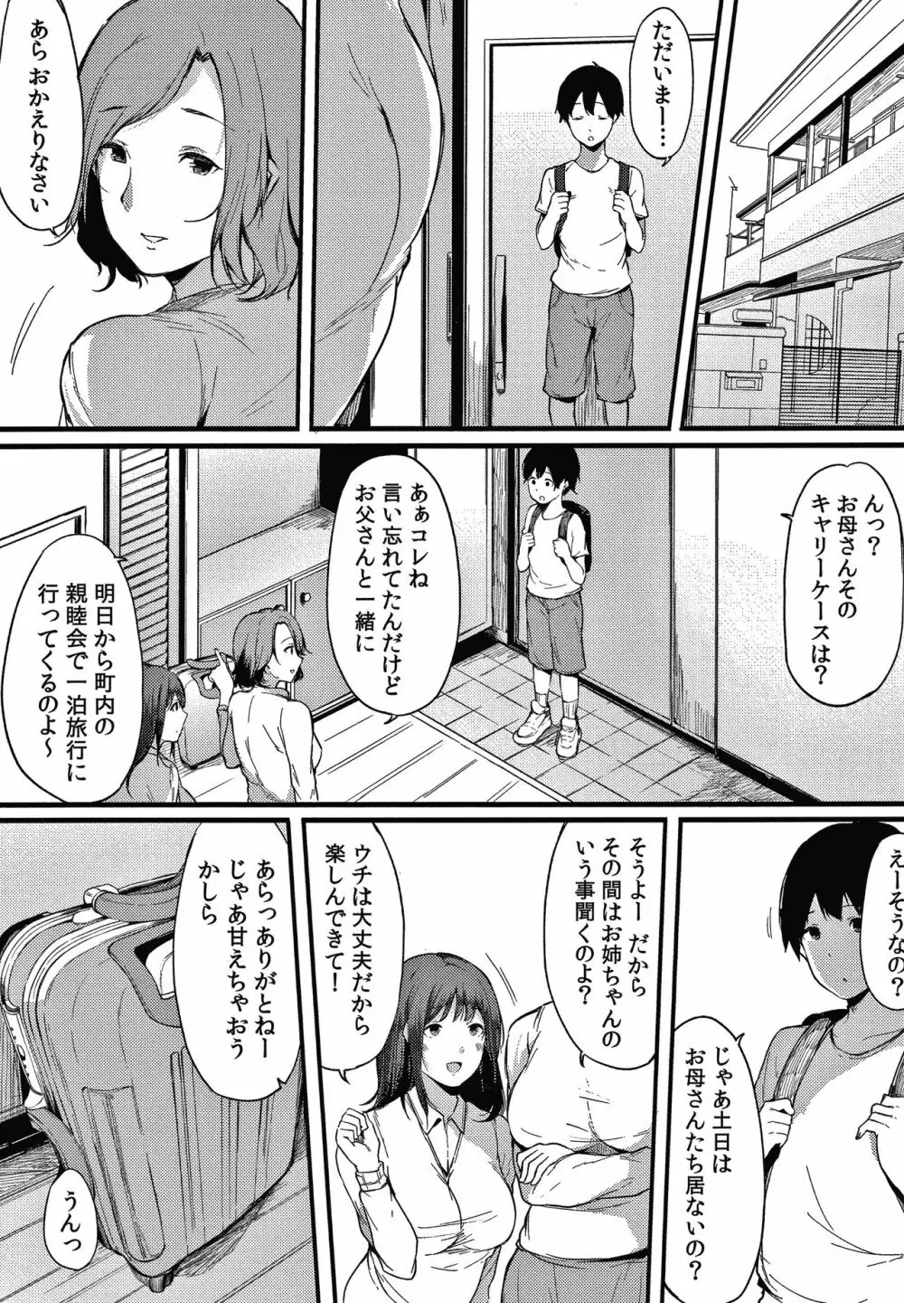 不純なカンケイ + イラストカード Page.82