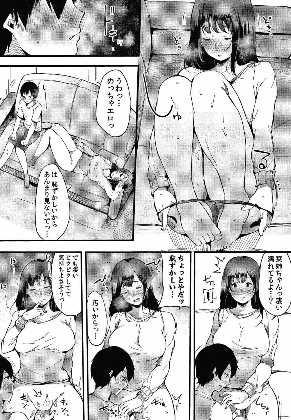不純なカンケイ + イラストカード Page.89