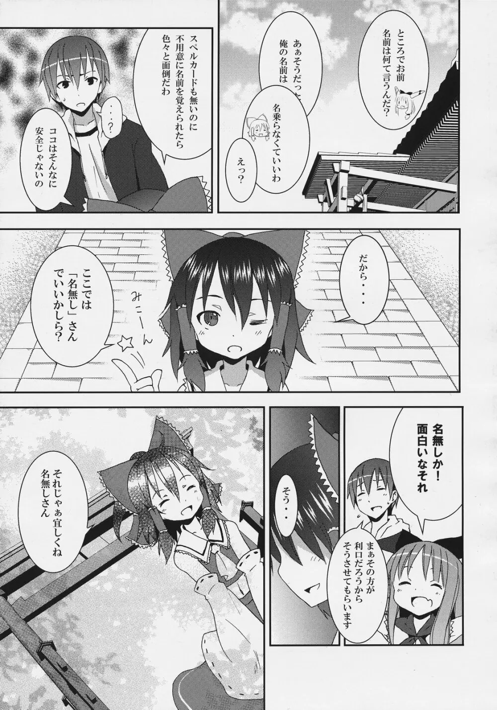 博麗神社の霊夢さん Page.11