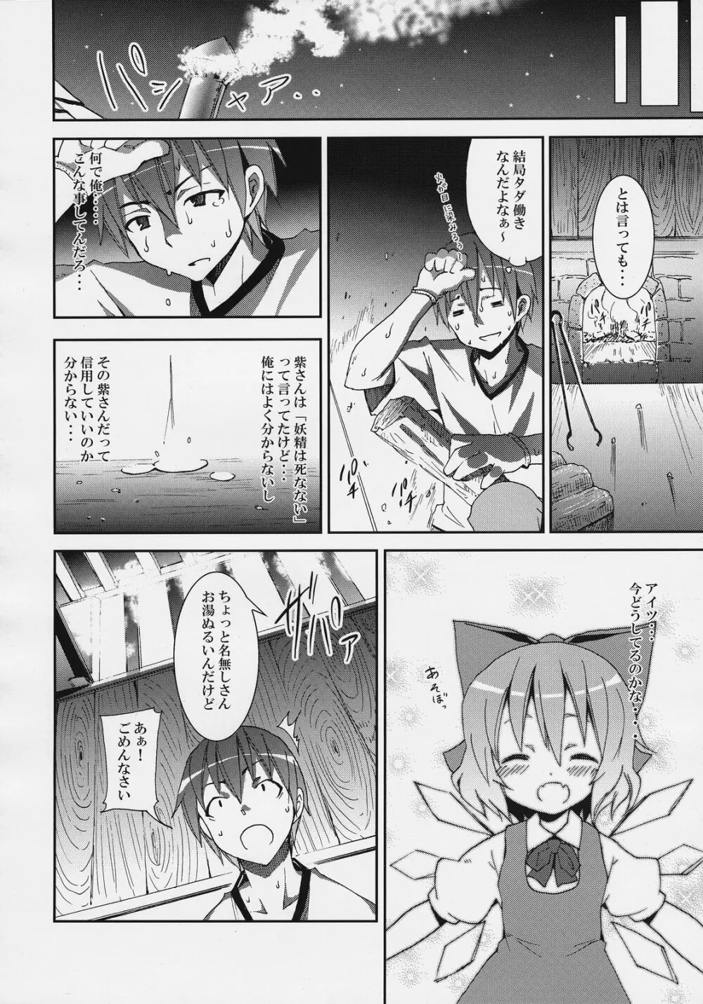 博麗神社の霊夢さん Page.12