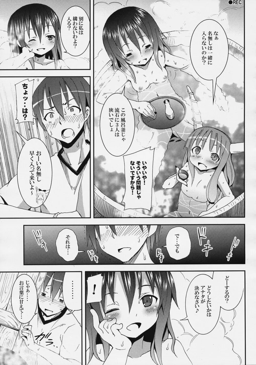 博麗神社の霊夢さん Page.13