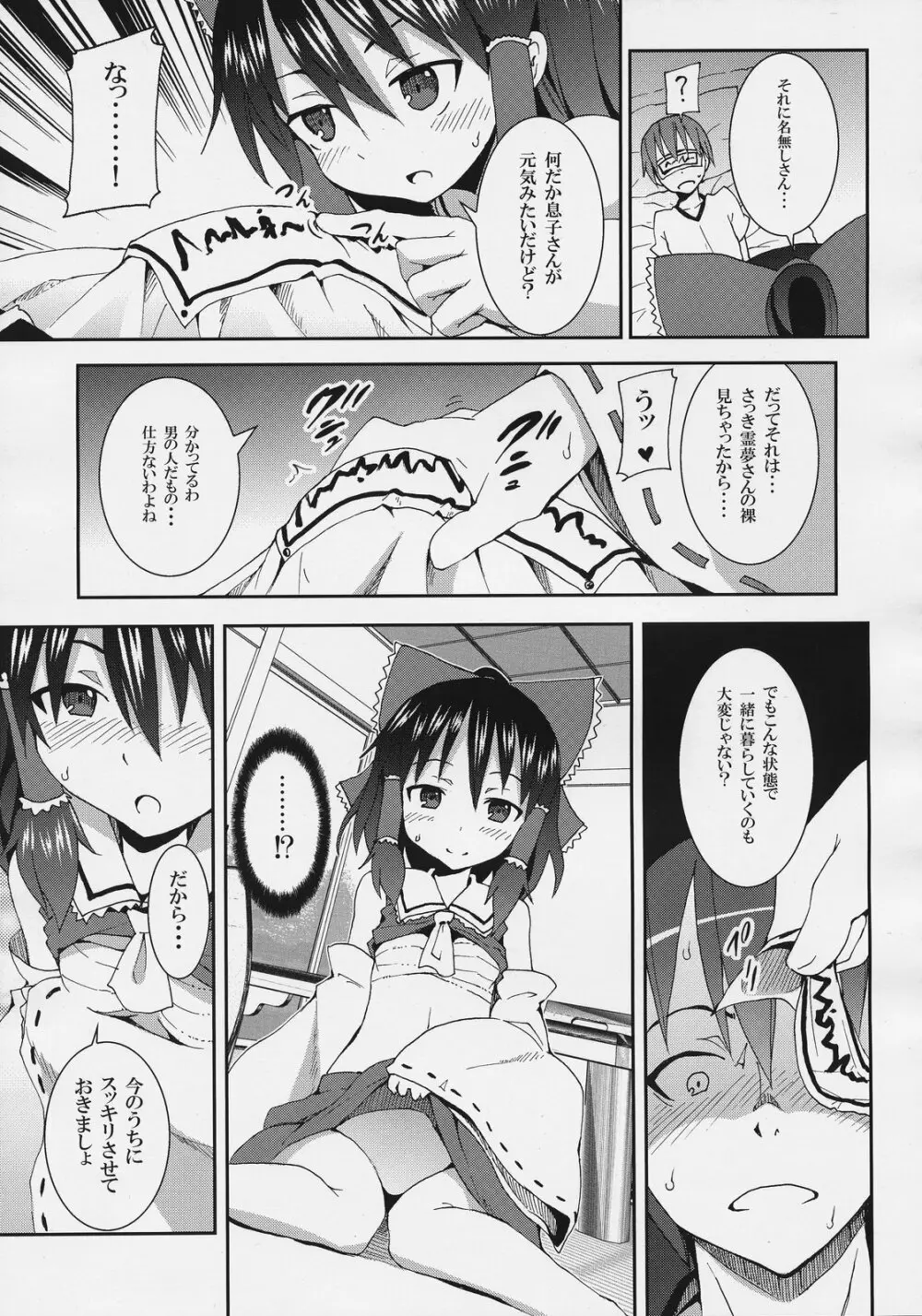 博麗神社の霊夢さん Page.15