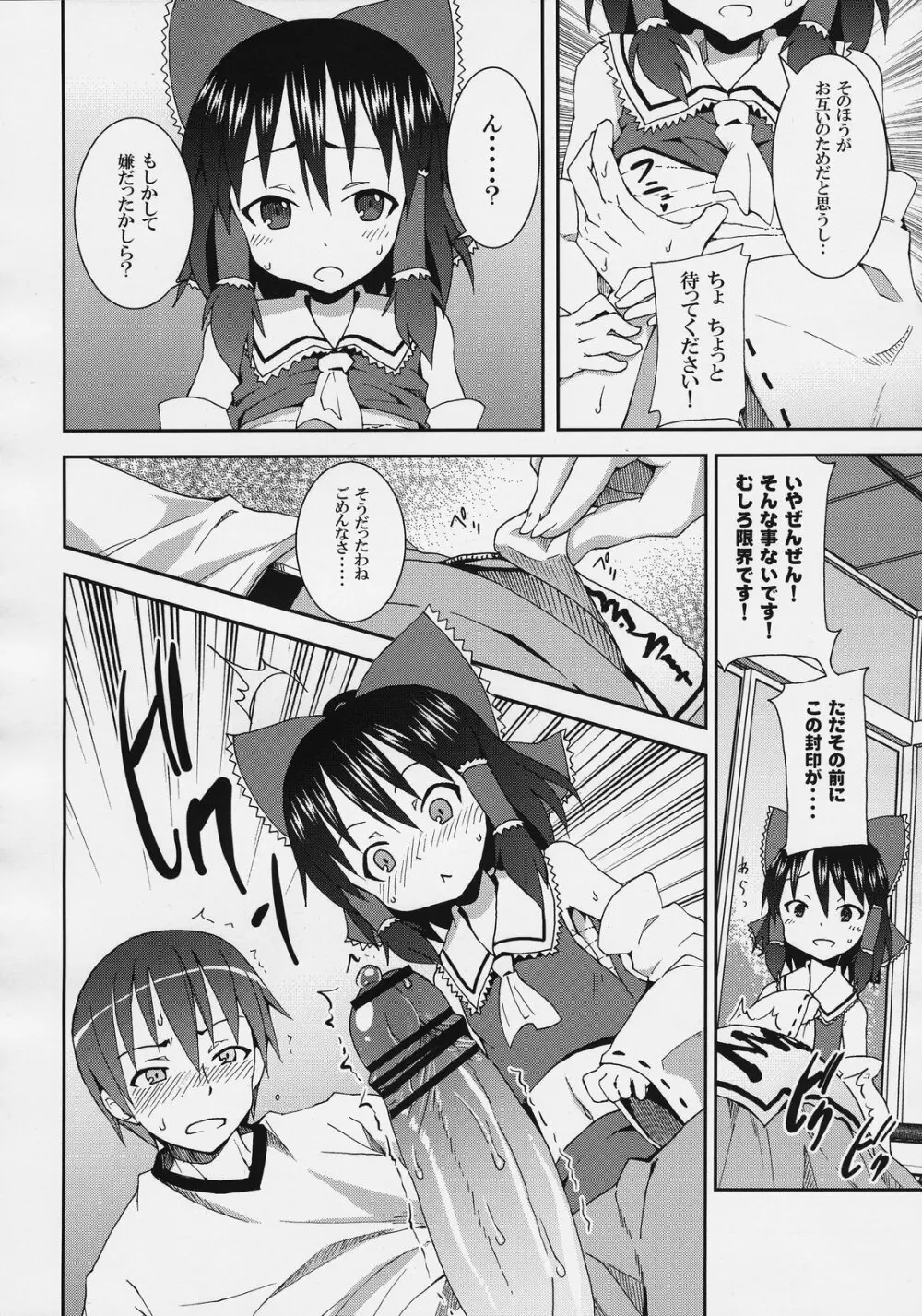 博麗神社の霊夢さん Page.16