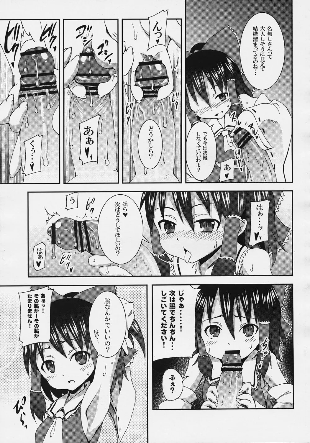 博麗神社の霊夢さん Page.17