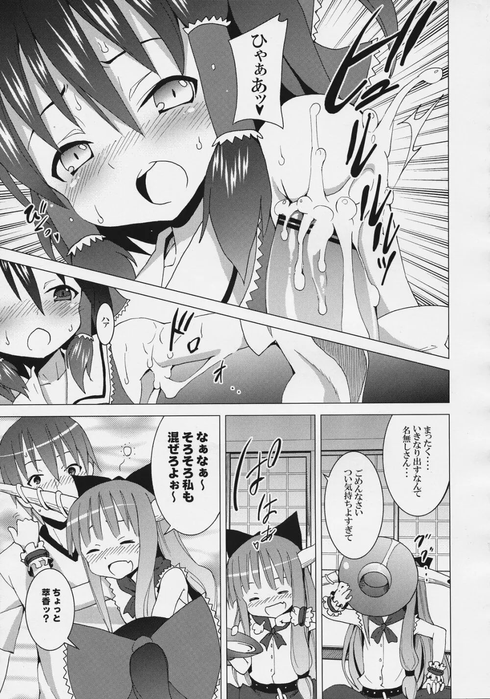 博麗神社の霊夢さん Page.19