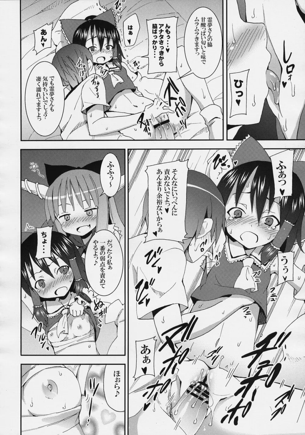 博麗神社の霊夢さん Page.24