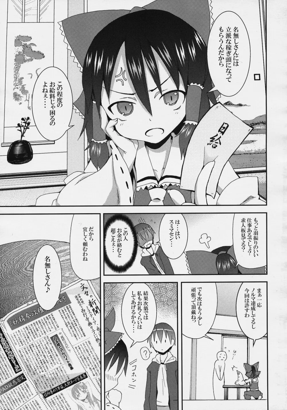 博麗神社の霊夢さん Page.27