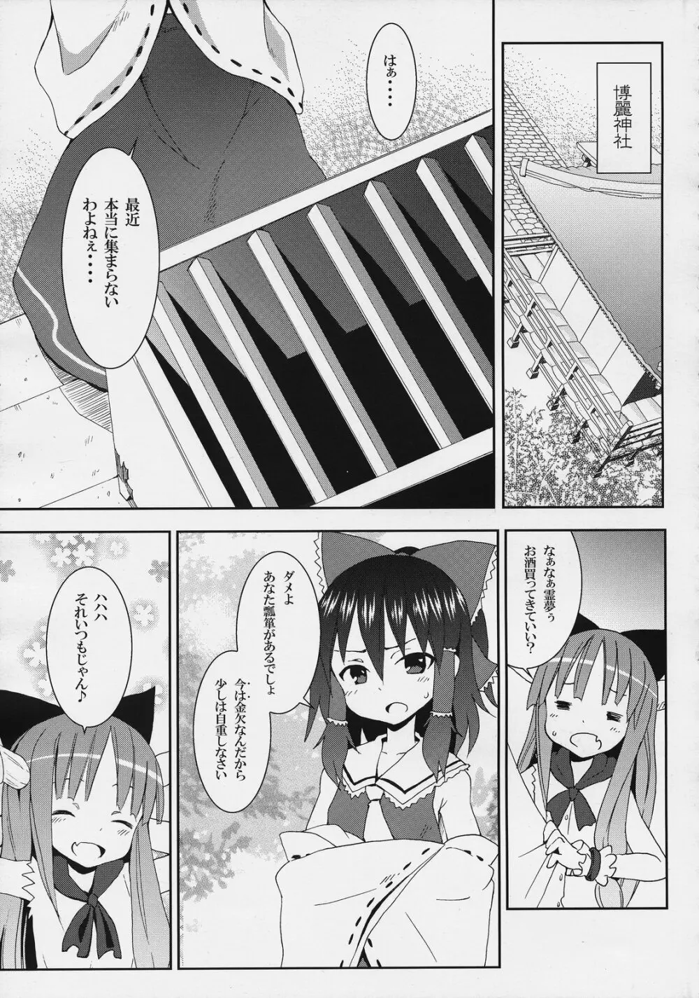 博麗神社の霊夢さん Page.5