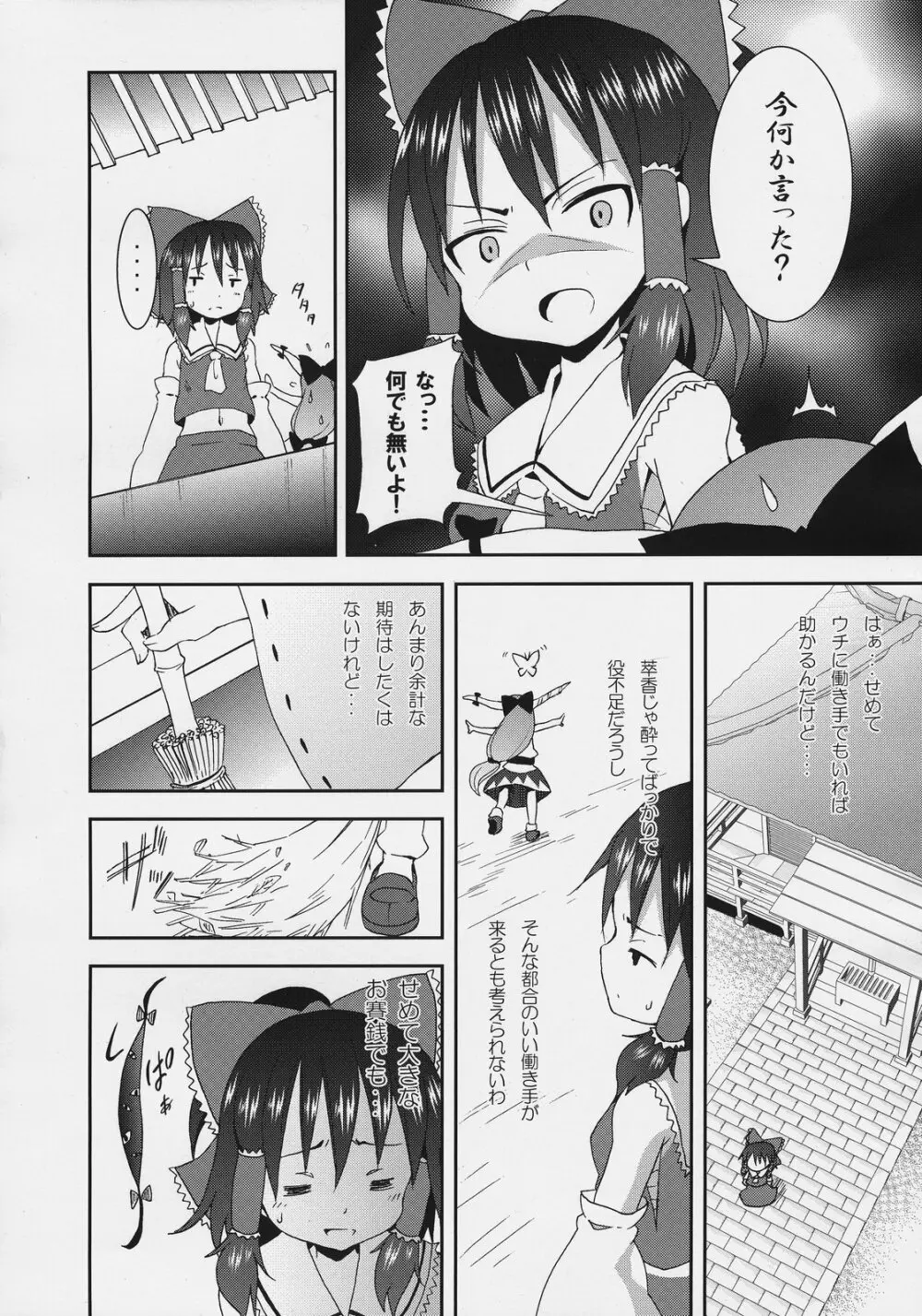 博麗神社の霊夢さん Page.6