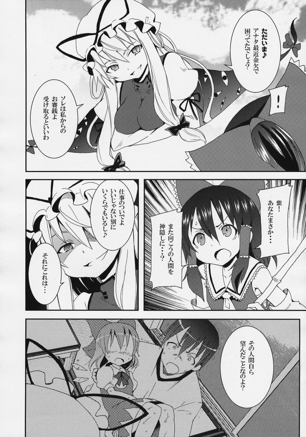 博麗神社の霊夢さん Page.8