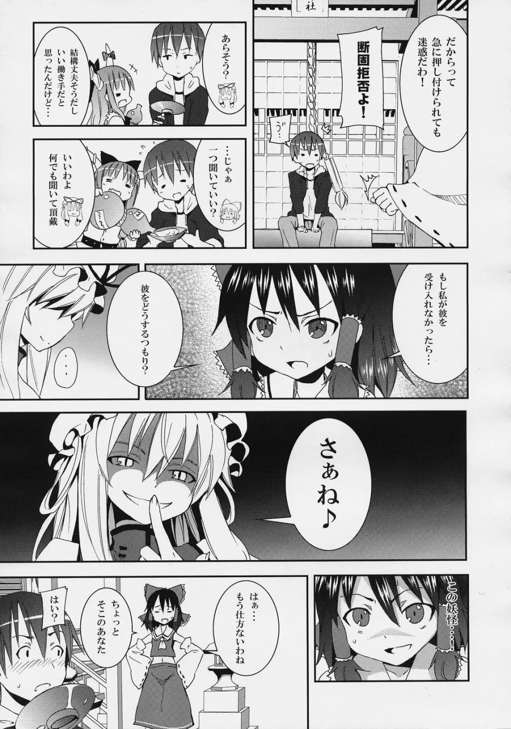 博麗神社の霊夢さん Page.9