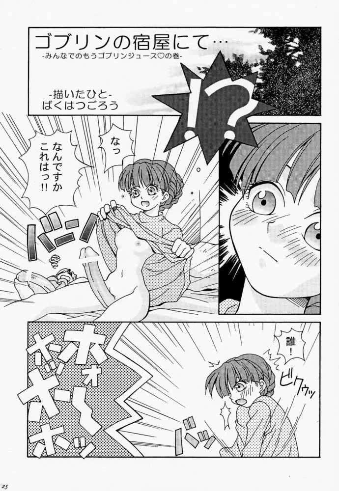 夢見る土星 Page.24