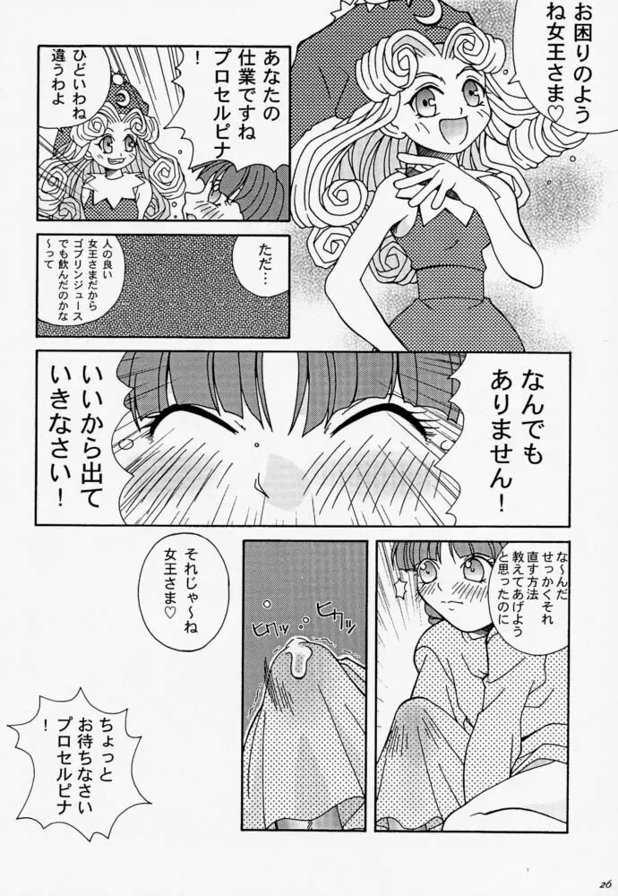 夢見る土星 Page.25