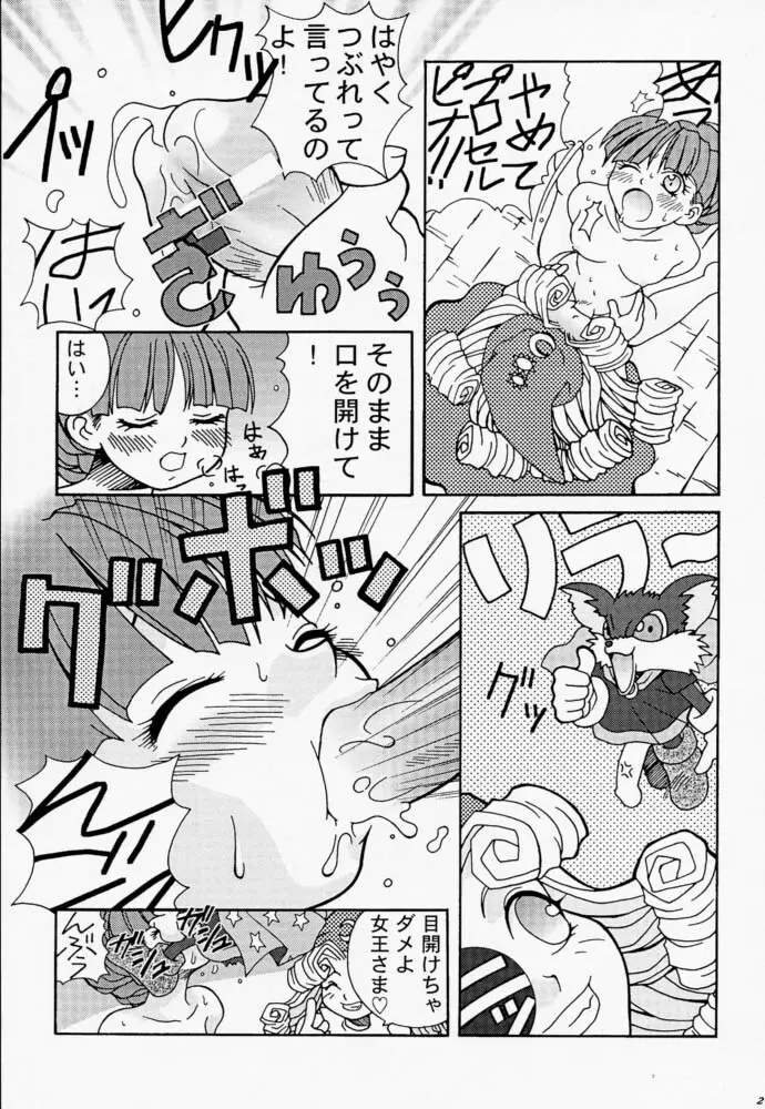 夢見る土星 Page.27