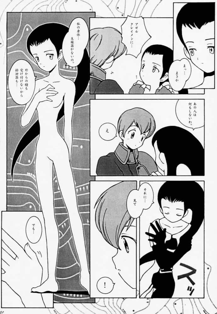 夢見る土星 Page.50