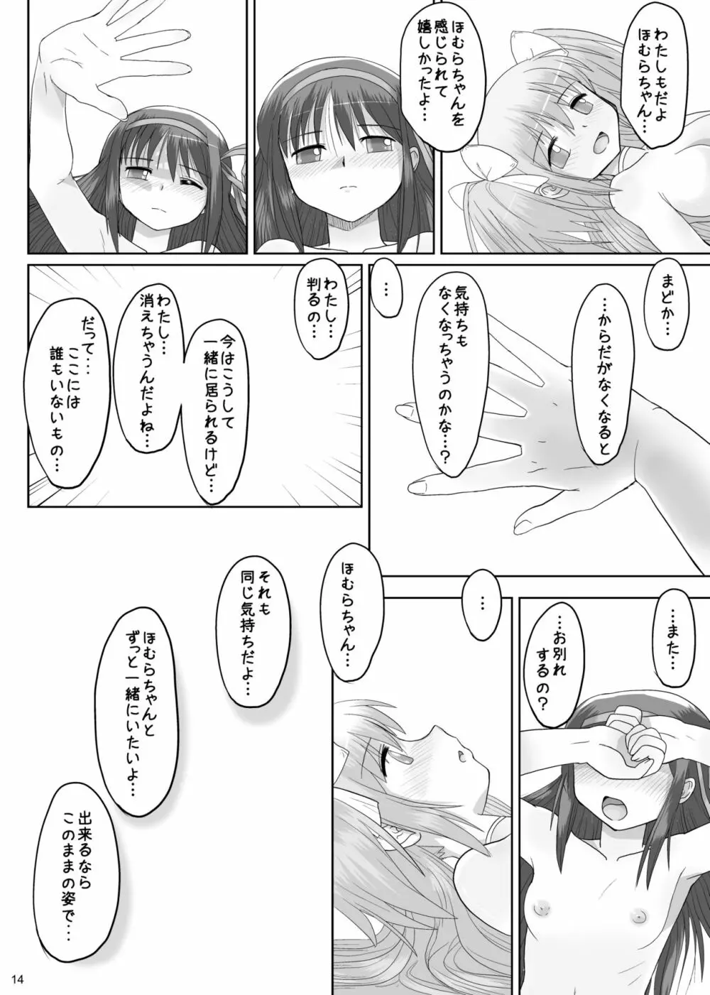 あふれだすきもち Page.13