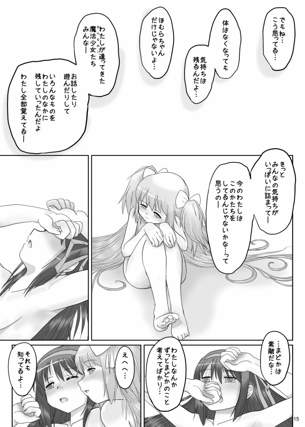 あふれだすきもち Page.14