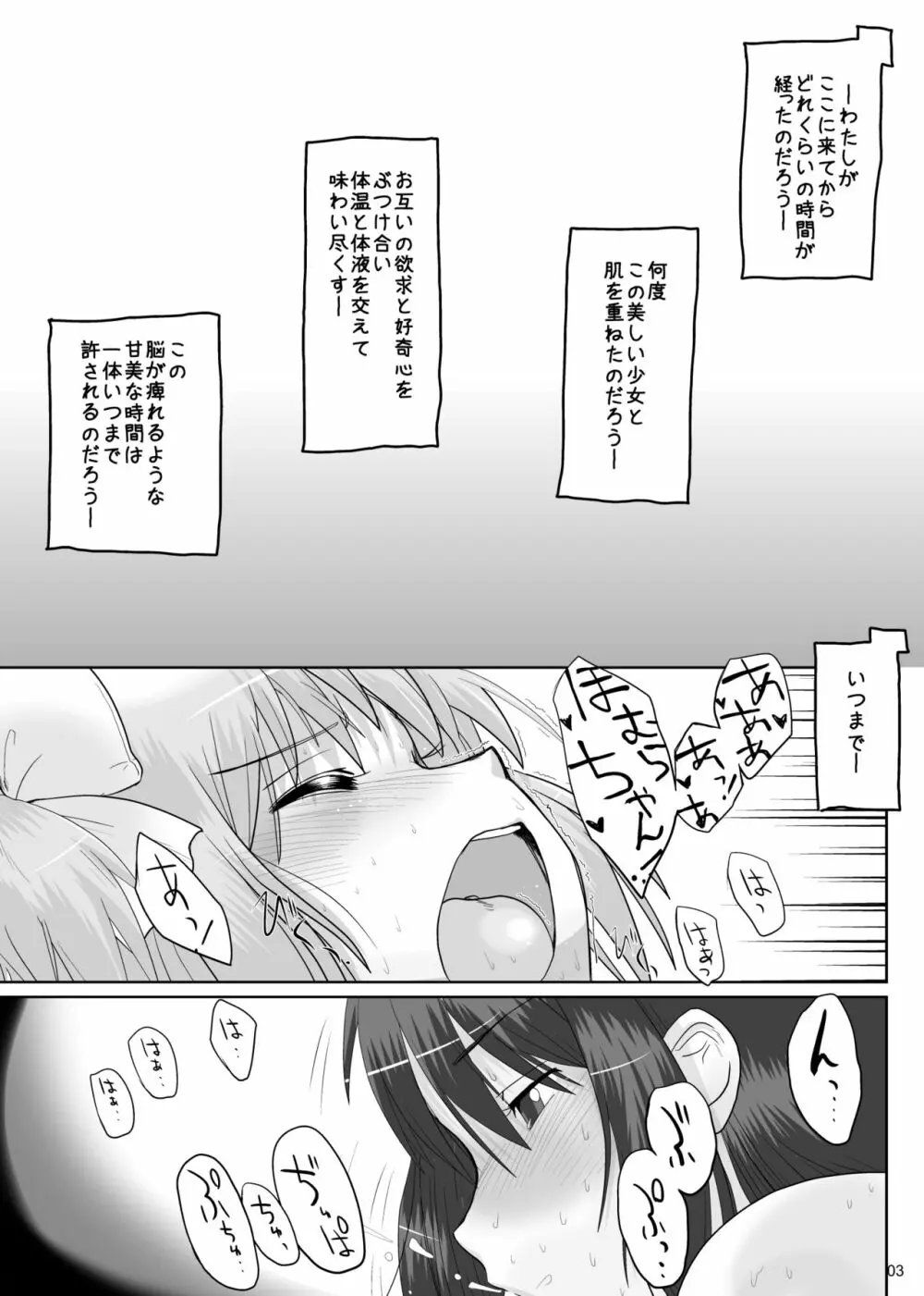 あふれだすきもち Page.2