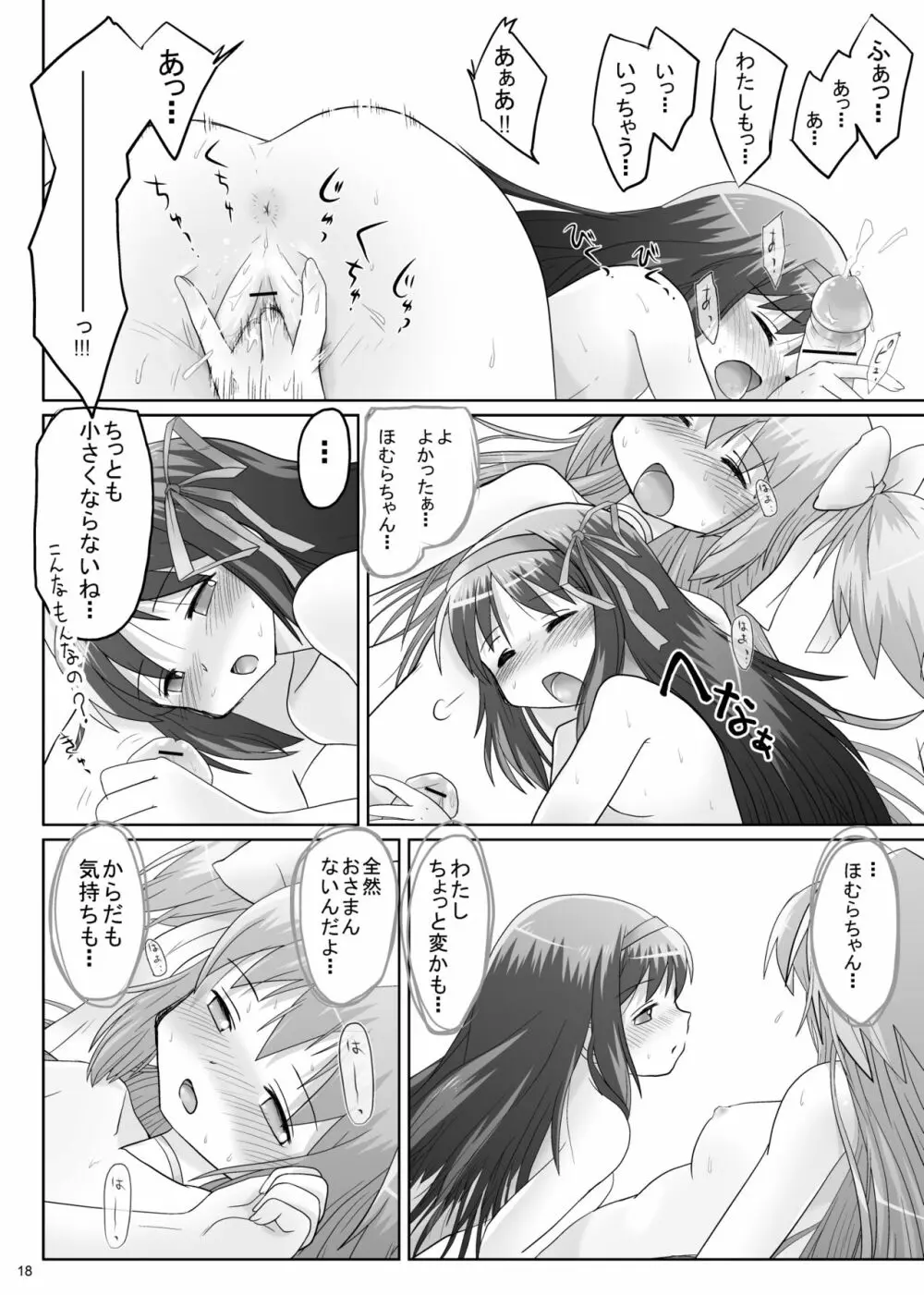 わたしのなかに あなたのなかに Page.17