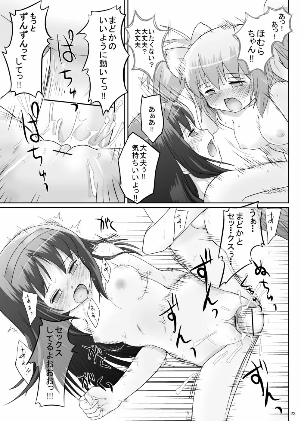 わたしのなかに あなたのなかに Page.22